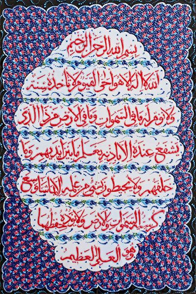 40x60 Ayetel Kursi Eldekoru Cini Pano Kütahya ve iznik çinileri hat sanatı cami otel spa hamam dekorasyonu mosque arabic tiles ceramic decorations