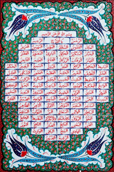 40x60 Allahın 99 ismi Cini Pano El Dekoru Kütahya ve iznik çinileri hat sanatı cami otel spa hamam dekorasyonu mosque arabic tiles ceramic decorations