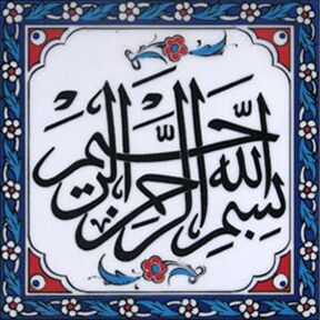 20x20 Besmele Hat Ayet Yazılı Cini Karo hat sanatı Osmanlı dönemi çini pano örnekleri cami çiniler dekorasyon çeşitleri, mosque islamic art interior tile